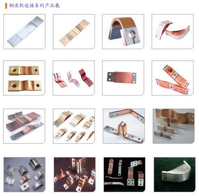 銅箔軟連接 銅箔軟連接