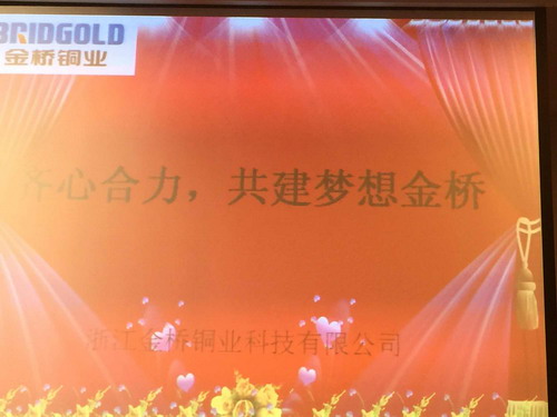 金橋銅業(yè)核心夢想 金橋銅業(yè)核心夢想