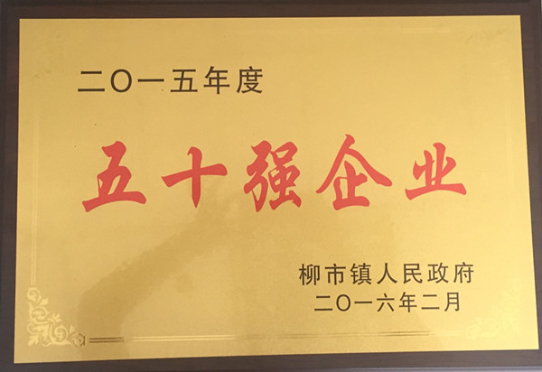 金橋銅業(yè)評(píng)為2015年度明星企業(yè) 金橋銅業(yè)評(píng)為2015年度明星企業(yè)
