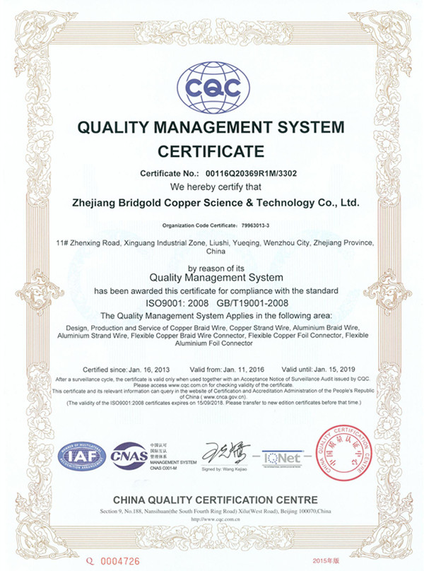 金橋銅業(yè)ISO9001質(zhì)量管理體系證書(shū) 金橋銅業(yè)ISO9001質(zhì)量管理體系證書(shū)