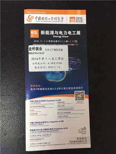 金橋銅業(yè)在工博會(huì) 金橋銅業(yè)在工博會(huì)