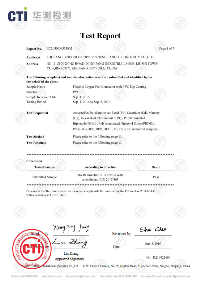 金橋銅業(yè)-浸塑銅箔軟連接證書 金橋銅業(yè)-浸塑銅箔軟連接證書