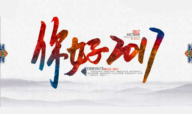 金橋銅業(yè)祝新老客戶元旦快樂(lè)！