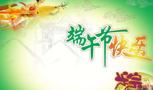 金橋銅業(yè)祝全國人民端午節(jié)吉祥! 金橋銅業(yè)祝全國人民端午節(jié)吉祥!