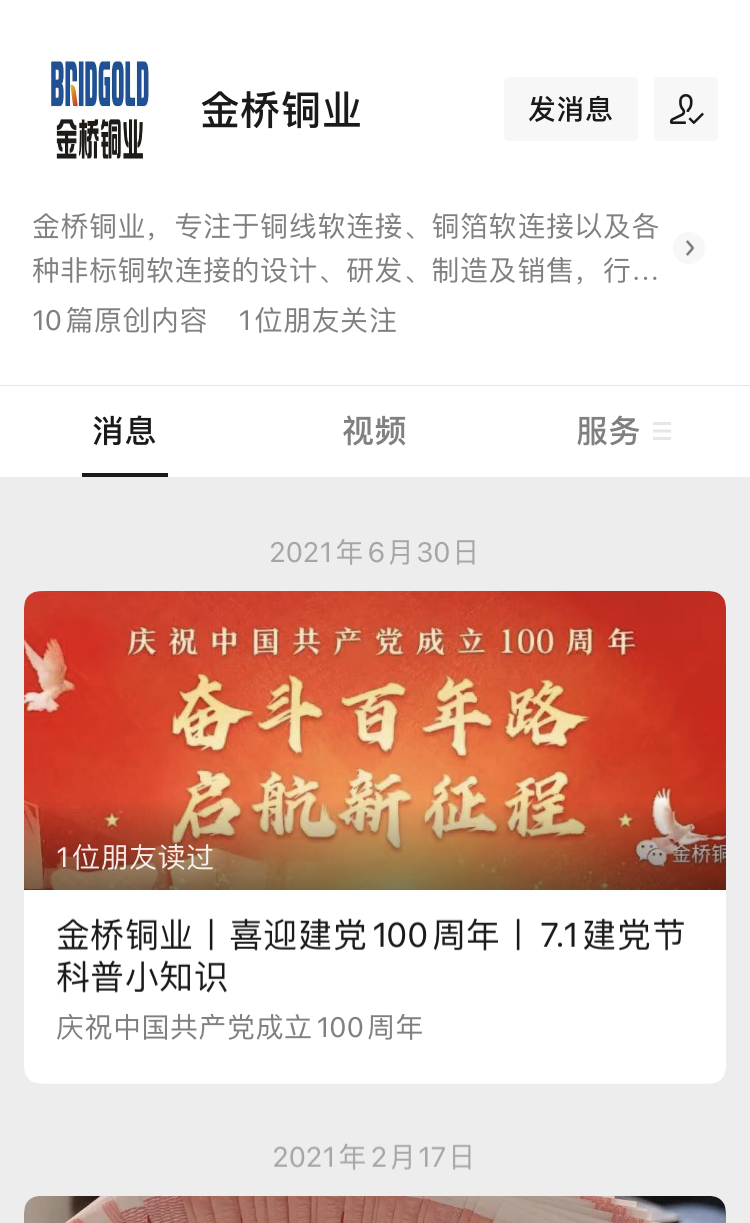 金橋銅業(yè)微信公眾號 金橋銅業(yè)微信公眾號