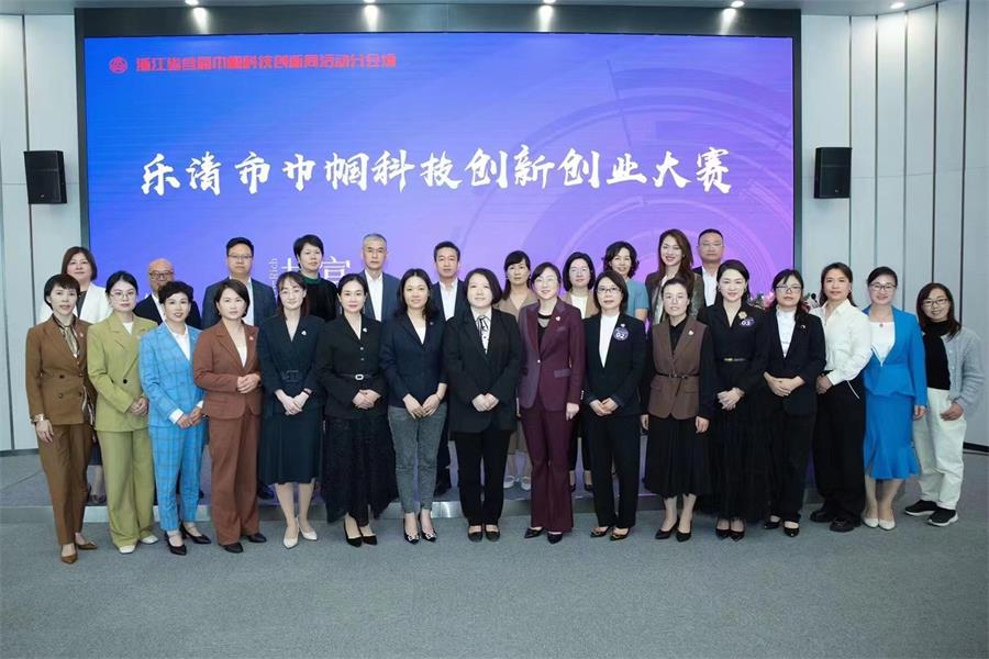 樂清市巾幗科技創(chuàng)新創(chuàng)業(yè)大賽 樂清市巾幗科技創(chuàng)新創(chuàng)業(yè)大賽
