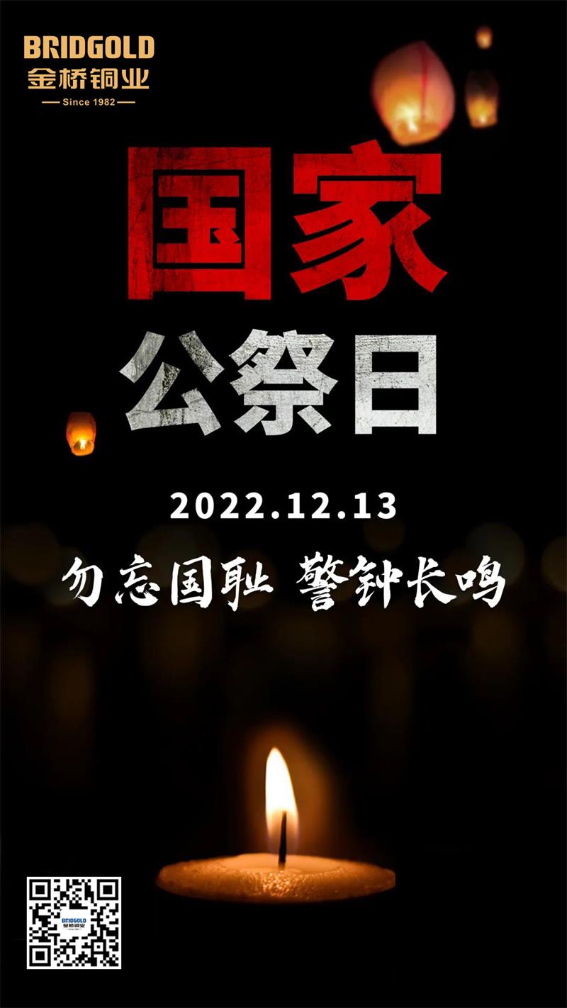 國家公祭日 國家公祭日